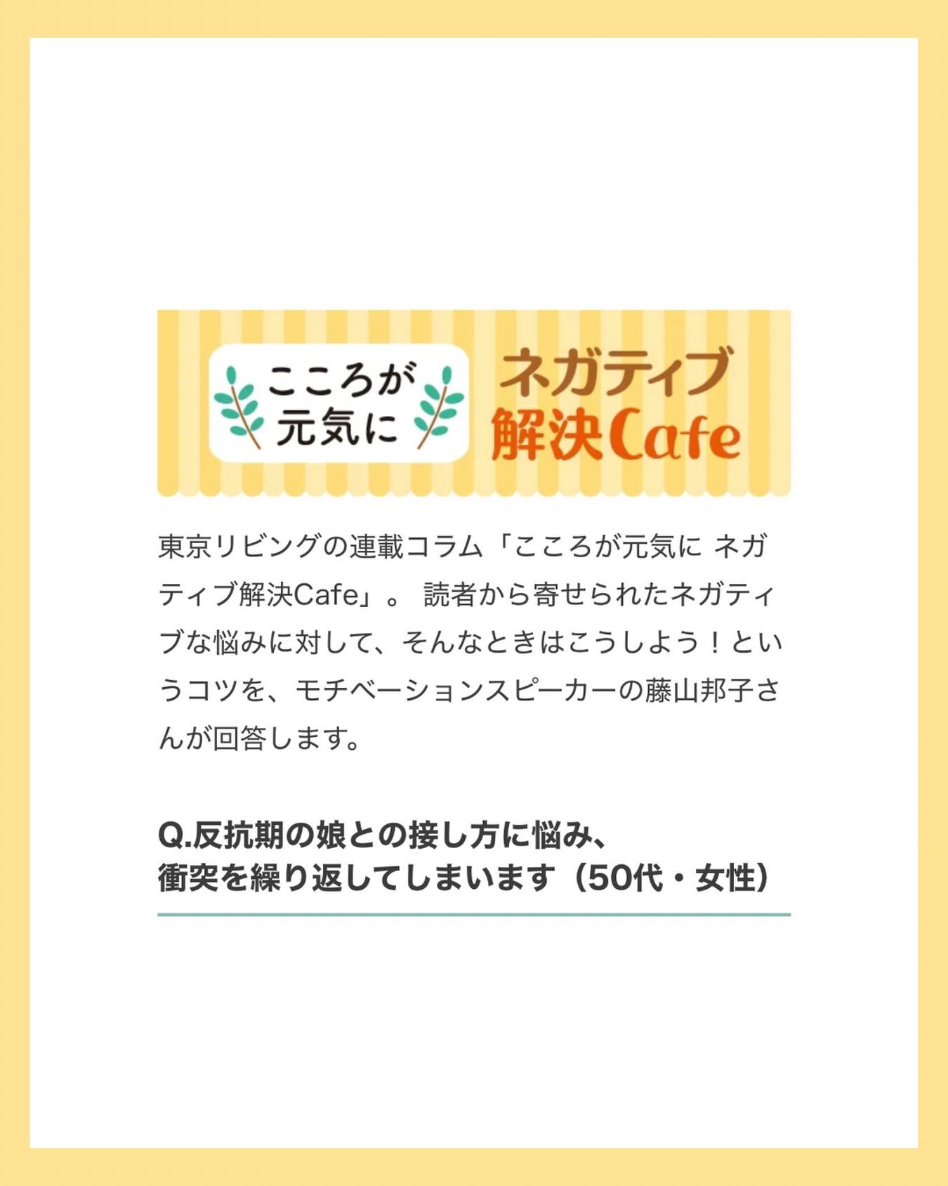 東京リビングプラス（2026/4/22）

サンケイリビング新聞社「東京リビングプラス」（2026/4/22）が発行されました。 

東京23区にお住まいの皆様、ぜひお手に取ってご覧くださいませ。

webサイトからもご覧いただけます。
https://mrs.living.jp/tokyo/a_feature/article/6700975

_________
#東京リビング　#お悩み相談